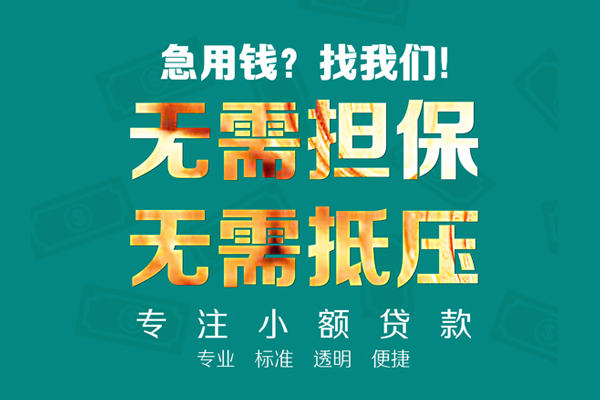 北京借钱信用贷款