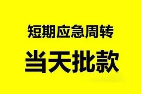 北京借钱私人放款