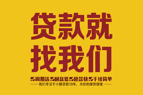 北京借钱短期空放小额贷款