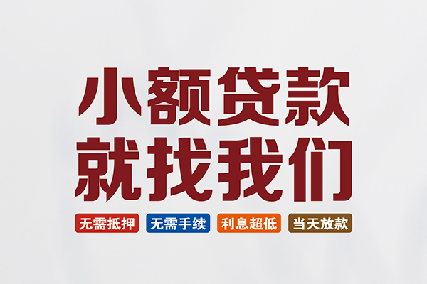 北京借钱短借私人