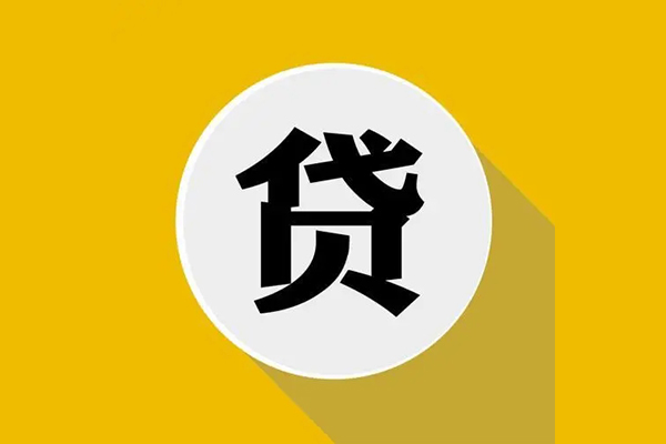 北京借钱无抵押私人贷款
