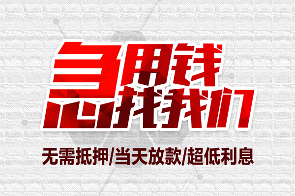 北京借钱急需借钱可以找我