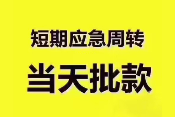 北京借钱小额信用贷款