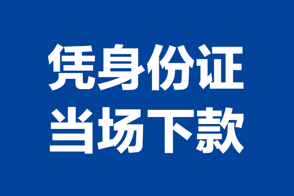 北京借钱哪里可以借钱