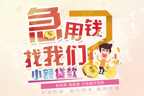 北京借钱无抵押信用贷款