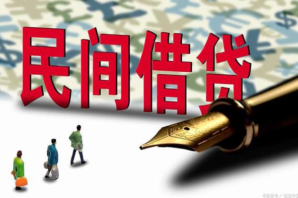 北京借钱贷款私借空放