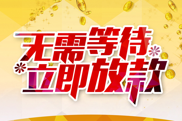 北京借钱地区身份证贷款